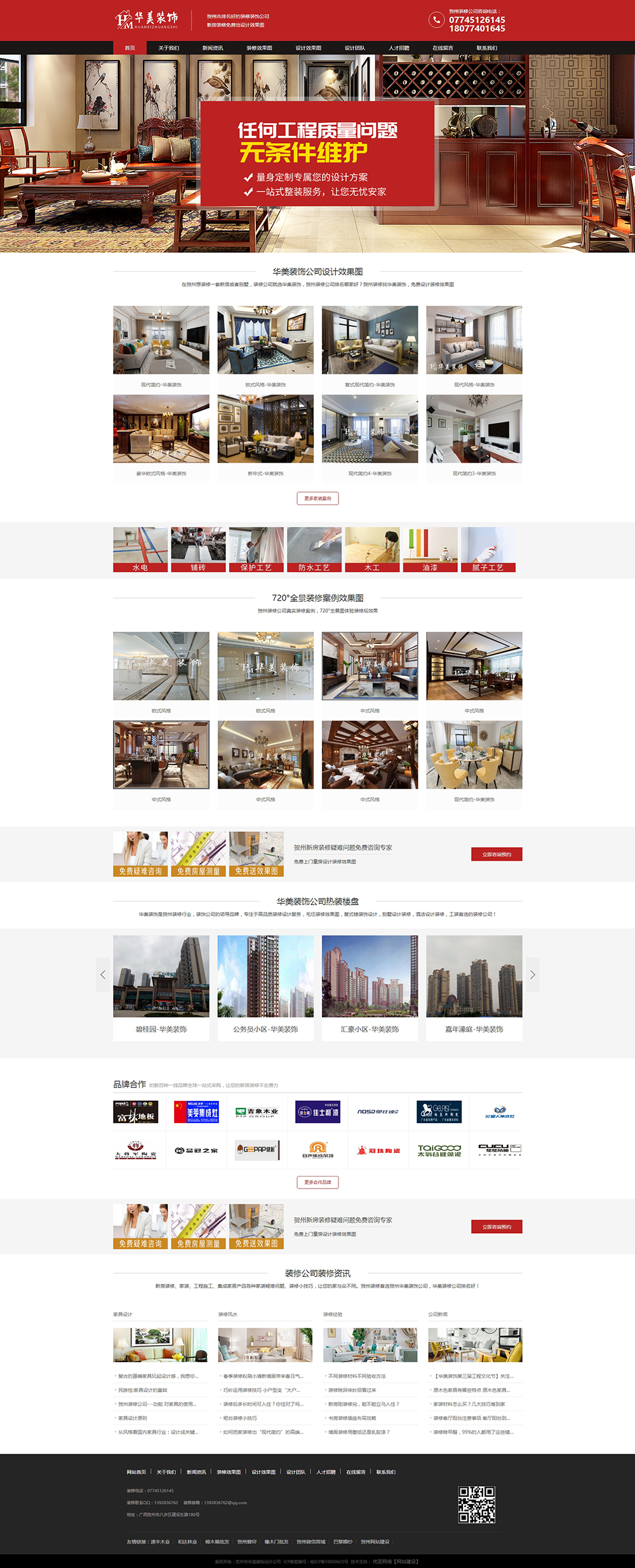 賀州裝修公司_賀州裝修公司哪家好_賀州裝修公司排行_賀州裝修公司前十強(qiáng)_賀州市華美裝飾設(shè)計(jì)公司.jpg