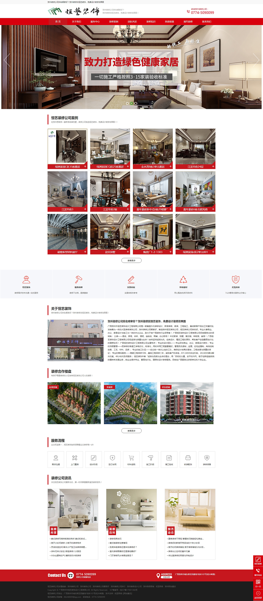 賀州裝修公司_賀州裝修公司排名_賀州裝修公司哪家好【賀州裝修找恒藝裝飾，免費設(shè)計裝修效果圖】_廣西賀.jpg