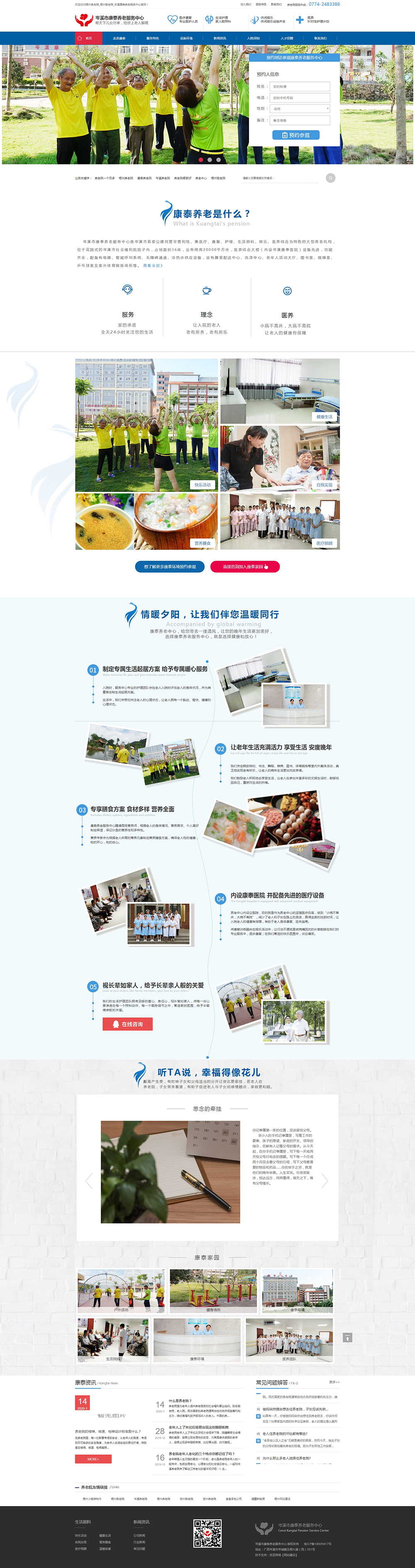 梧州養(yǎng)老院服務(wù)價(jià)格_岑溪高端社區(qū)養(yǎng)老院【公辦民營,標(biāo)準(zhǔn)收費(fèi)】.jpg