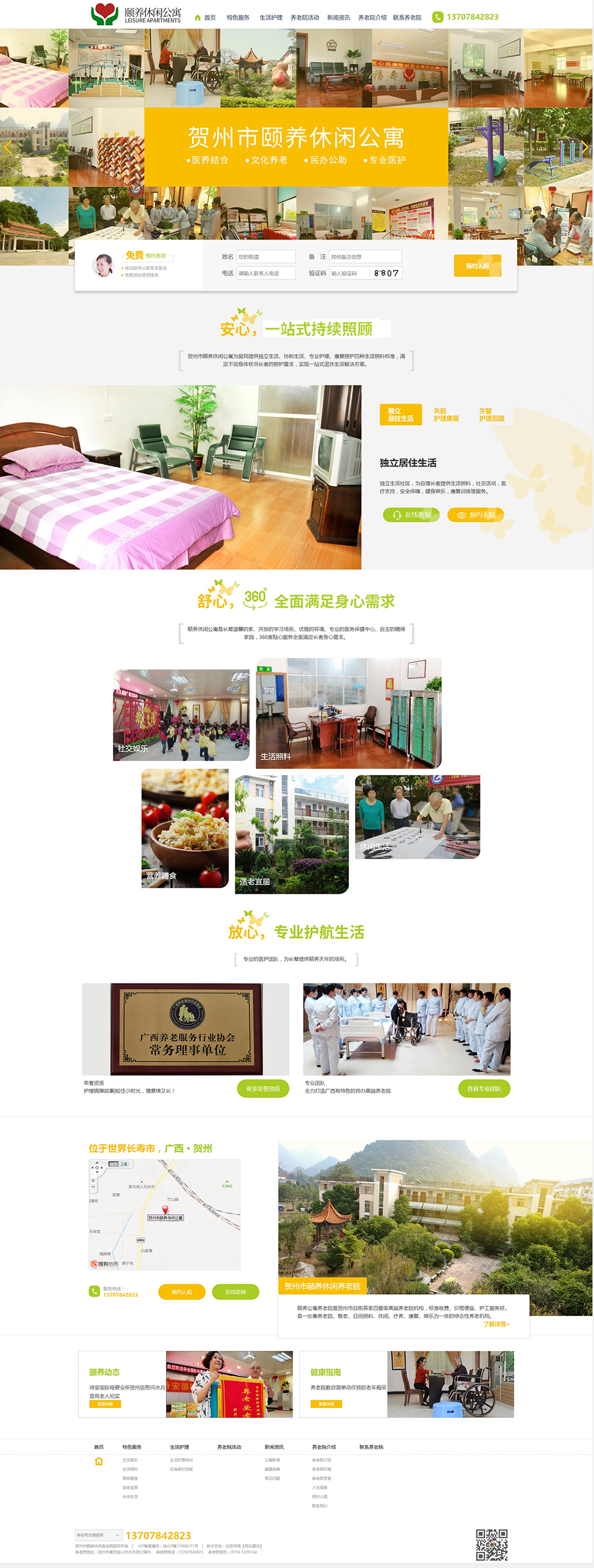 賀州養(yǎng)老院_賀州高端養(yǎng)老院_賀州老人養(yǎng)老院【收費便宜,服務(wù)好】_賀州市頤養(yǎng)休閑養(yǎng)老院.jpg