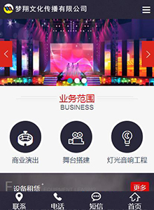 夢(mèng)翔文化傳播-營銷型手機(jī)網(wǎng)站建設(shè)案例
