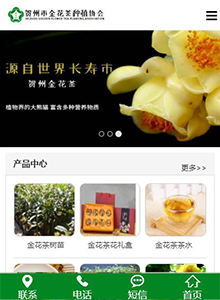 金花茶種植協(xié)會(huì)-營銷型手機(jī)網(wǎng)站建設(shè)案例
